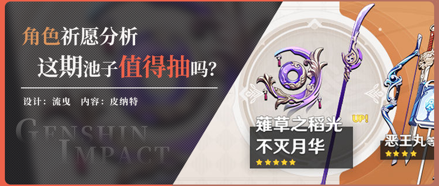 【v2.5】武器祈愿分析，这次武器池中的稻光和月华值不值得抽？