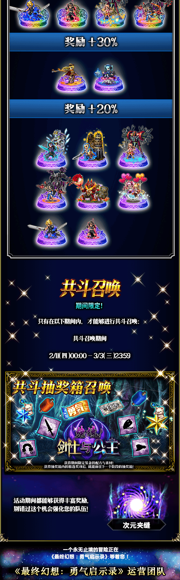 Ffbe 2月10 11更新 国服原创 最终幻想 勇气启示录综合讨论 Taptap 最终幻想 勇气启示录社区