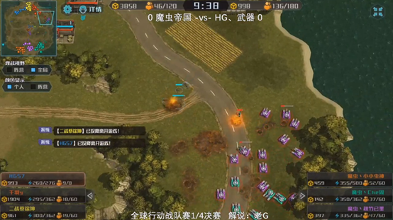 【赛事回顾】8进4战队赛第二场魔虫帝国 VS HG、武器