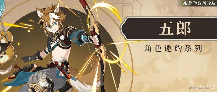 原神·任务攻略|【五郎】邀约任务结局全解析