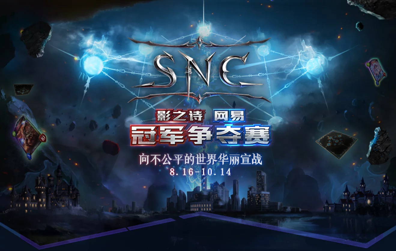 《影之诗》SNC海选杯赛A组晋级选手——星野饼美专访