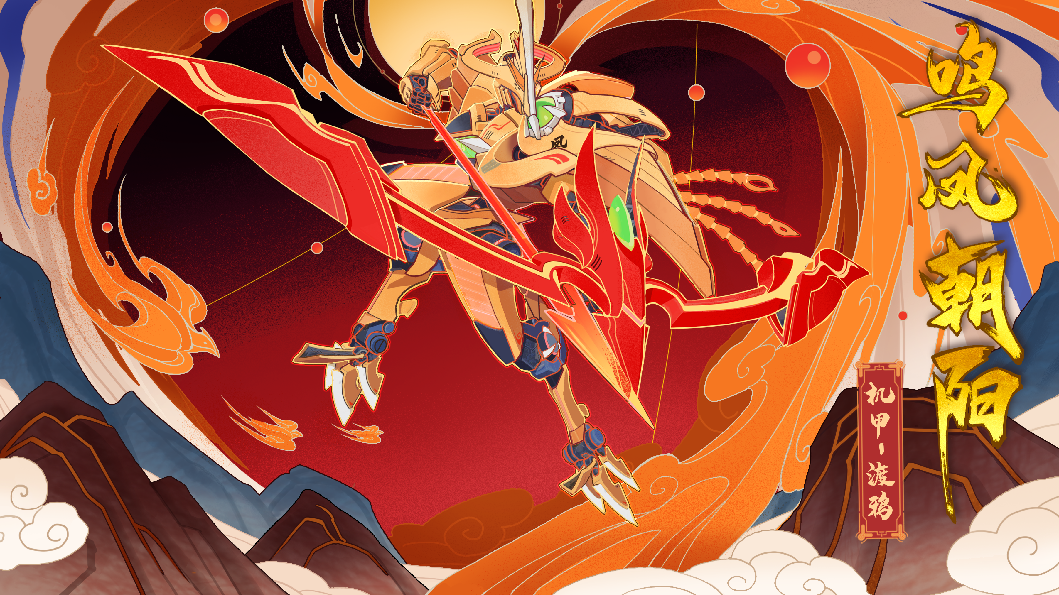 【新皮肤爆料】凤凰复啼鸣，涅槃往何处？