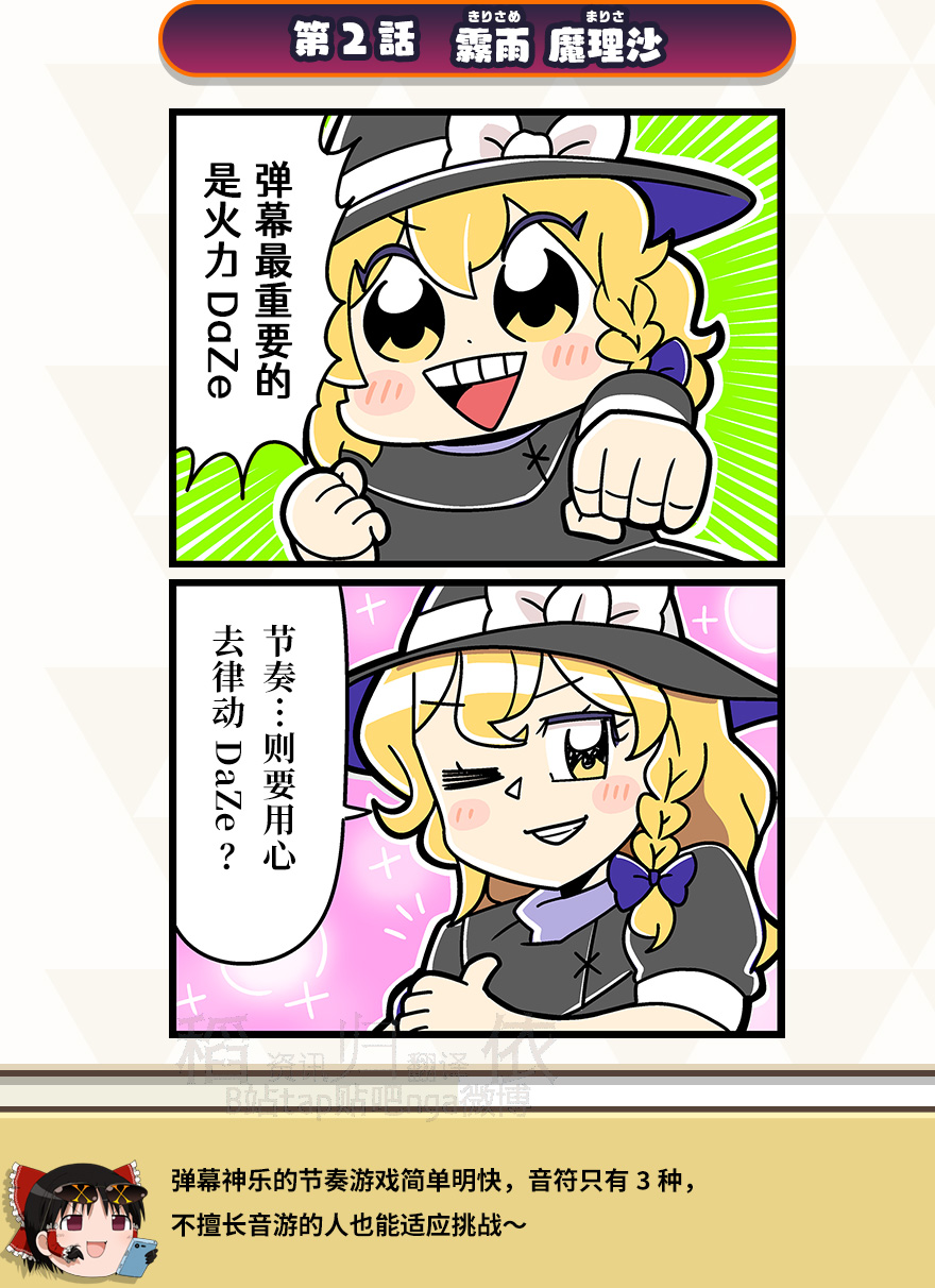 中文翻译二格漫画大川ぶくぶ第1话第2话第3话表情包 东方弹幕神乐综合 Taptap 东方弹幕神乐社区