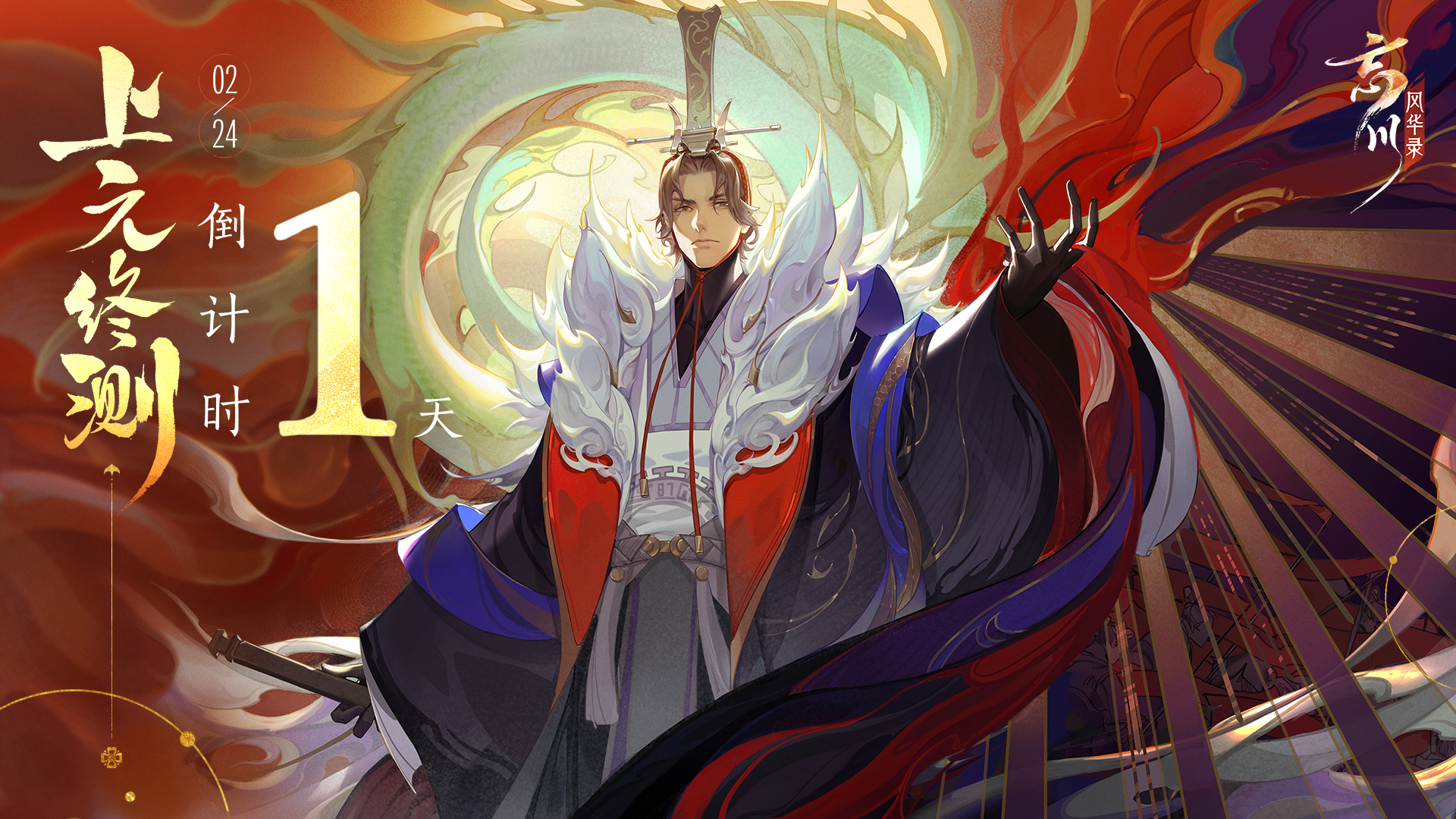 【上元终测】倒计时1天！