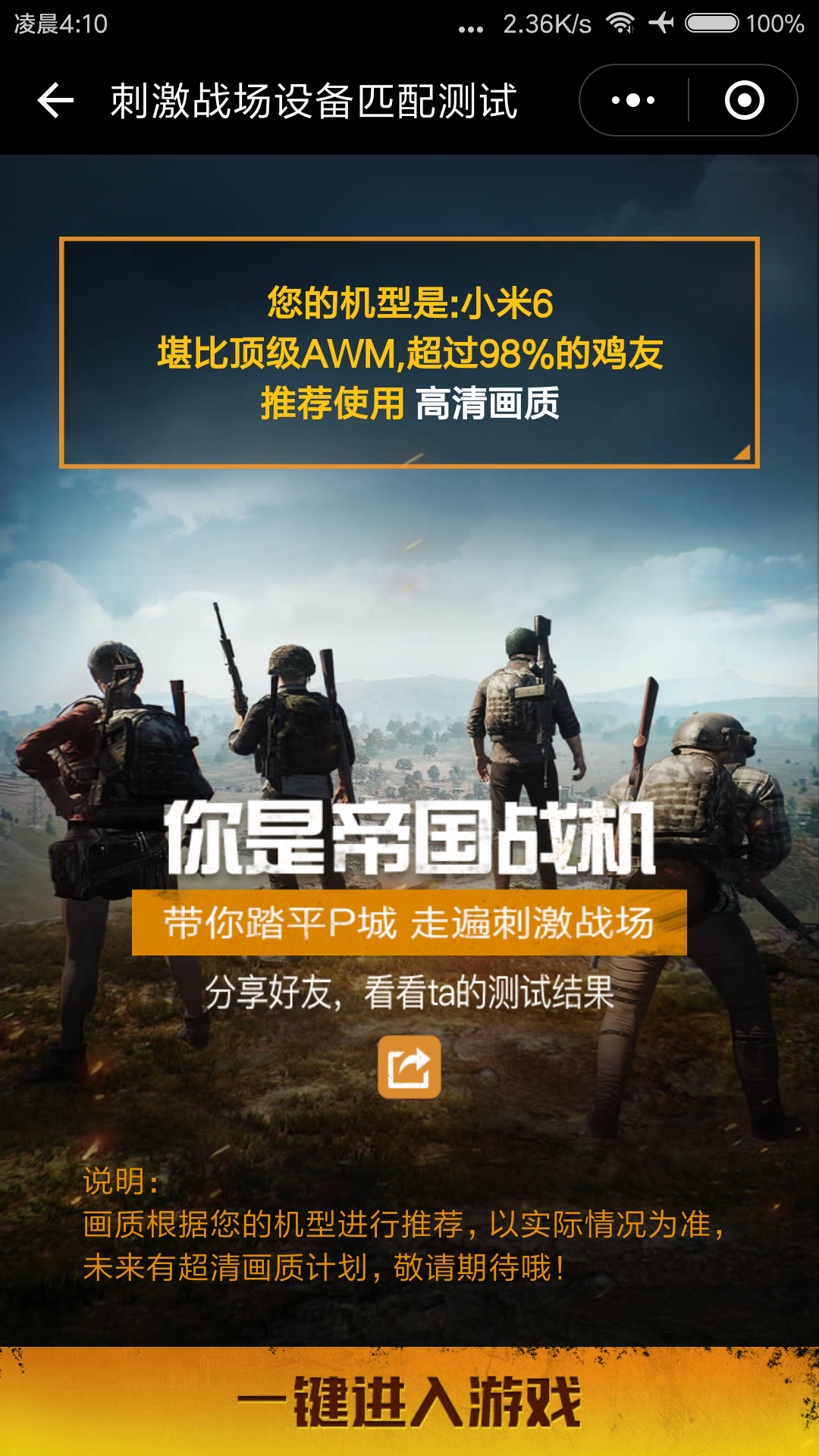 有哪位买了小米6x,他的续航怎么样