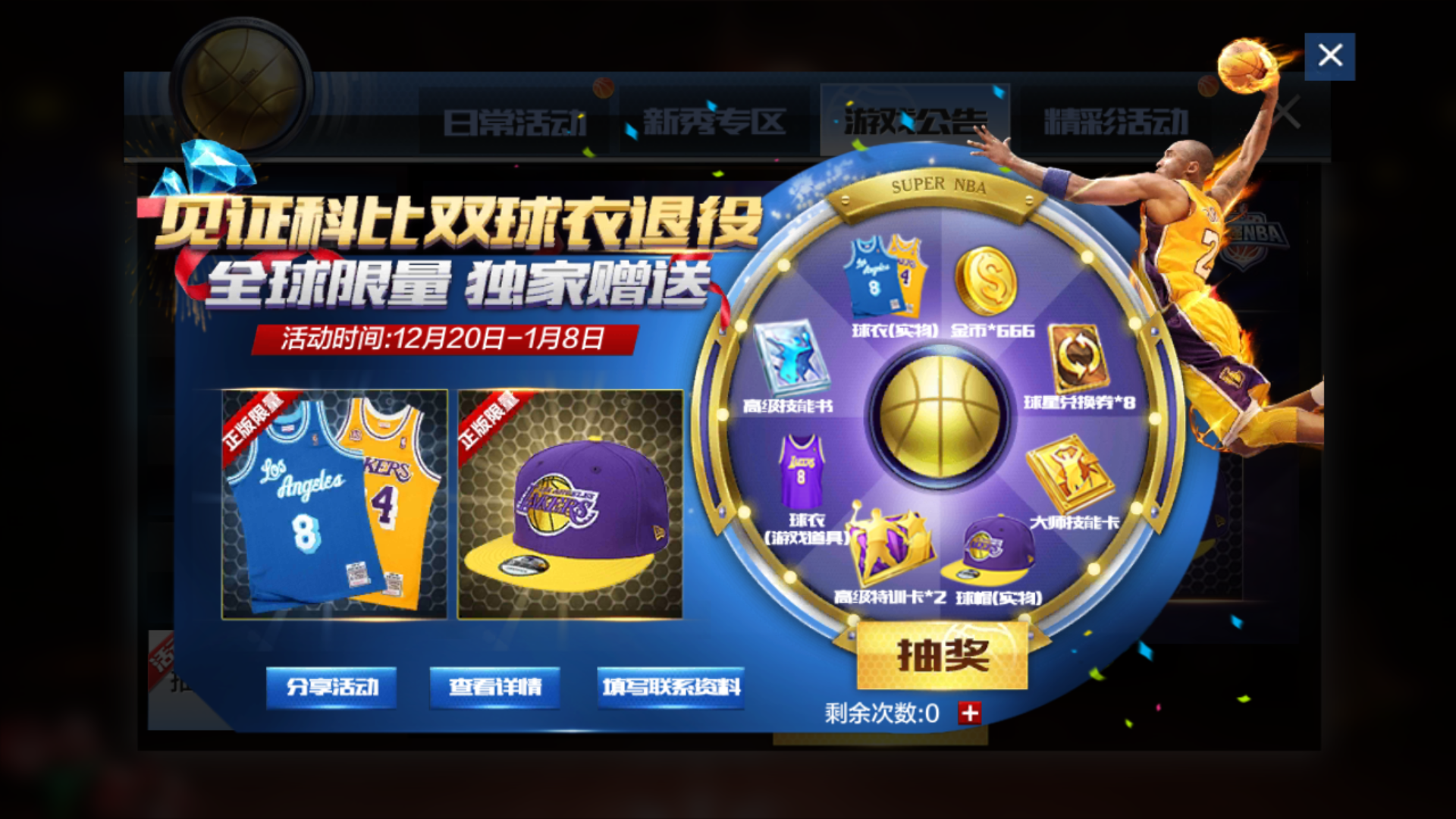 《最強NBA》科比雙球衣退役，紀念逝去的榮耀年華 - 第2張