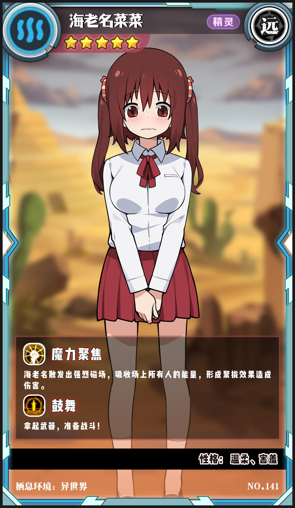 【新魔物登场】海老名菜菜