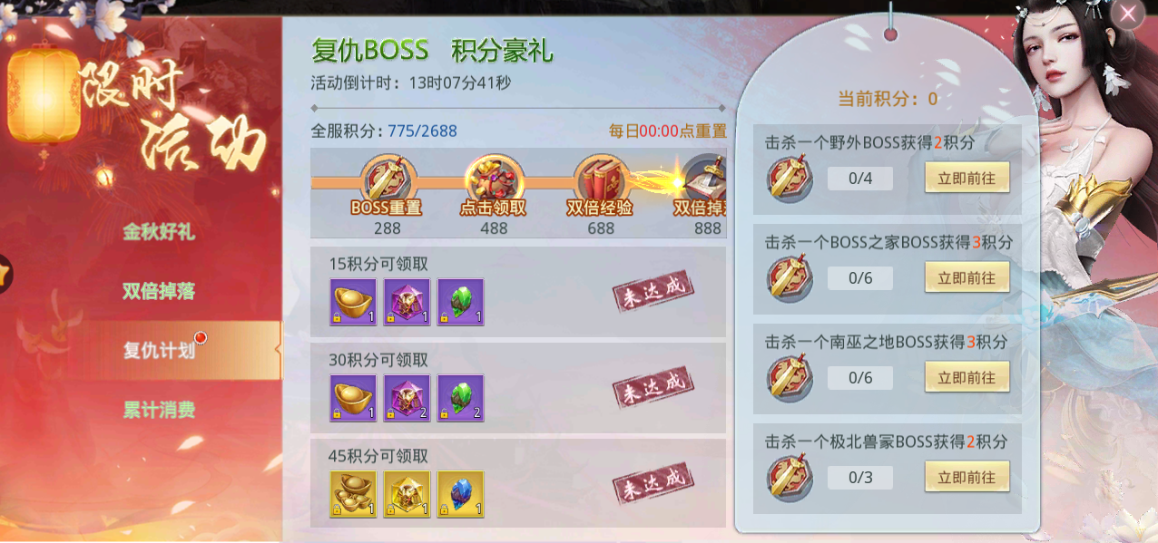 击杀boss 积分换好礼