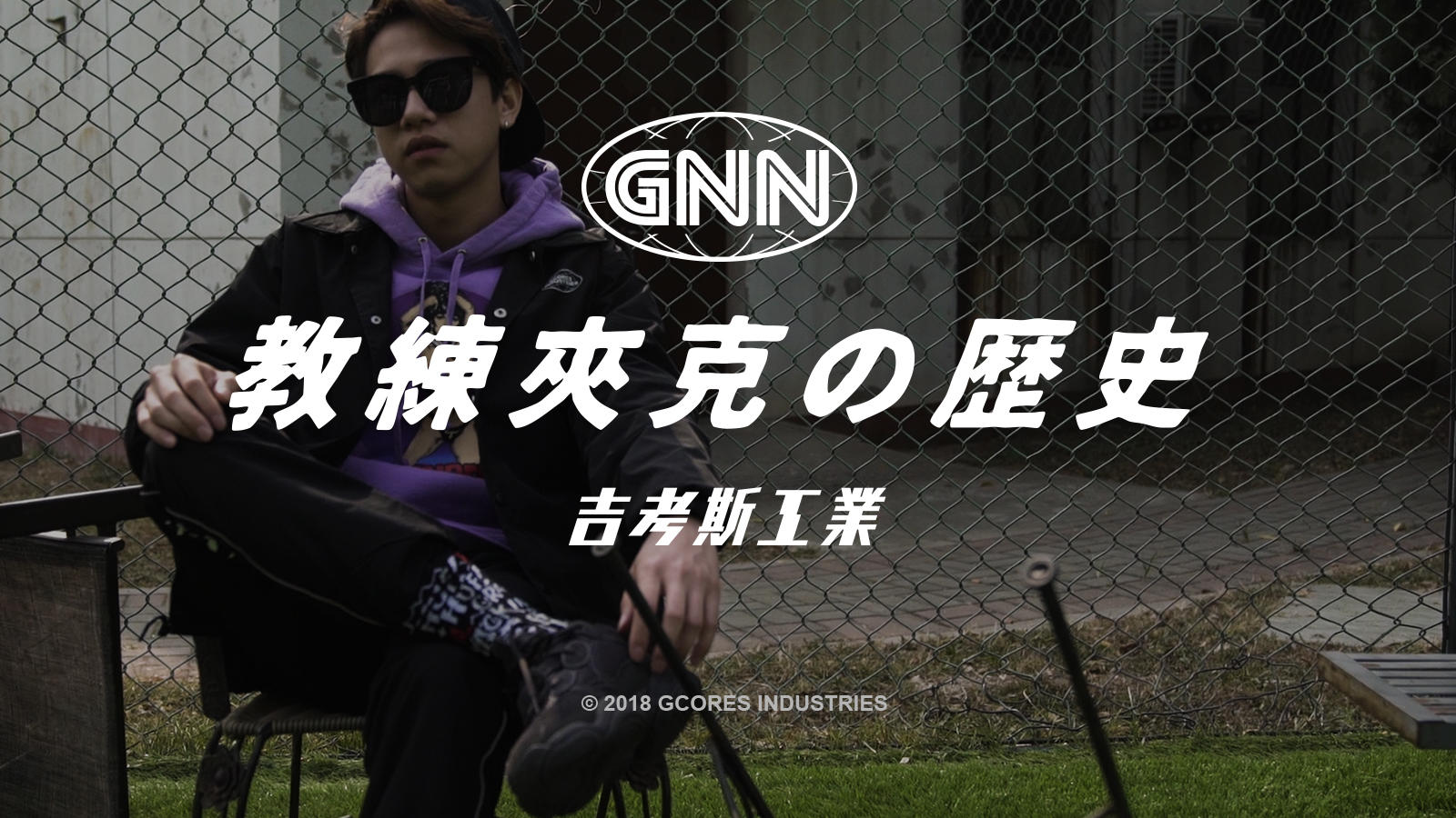 新一期的吉考斯新闻来了：「月背竞技」足球队被狂虐之后，竟然开始认真训练了？！丨机核