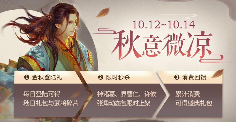 《三国杀》金秋登录送豪礼