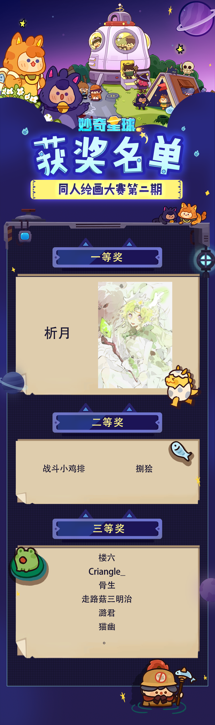 星球共创计划：同人绘画大赛第二期！