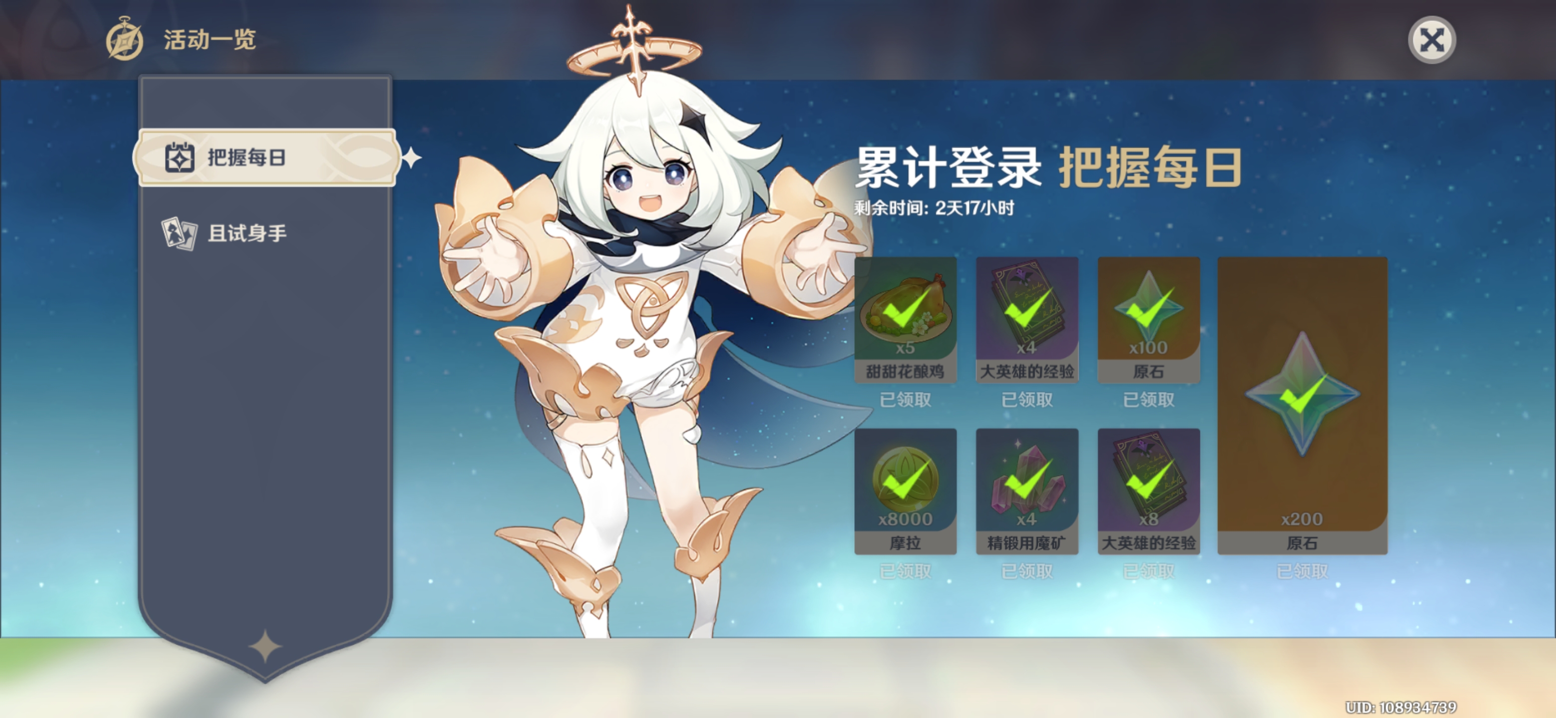 游戏有签到功能吗? - 原神萌新求助 | taptap 原神社区