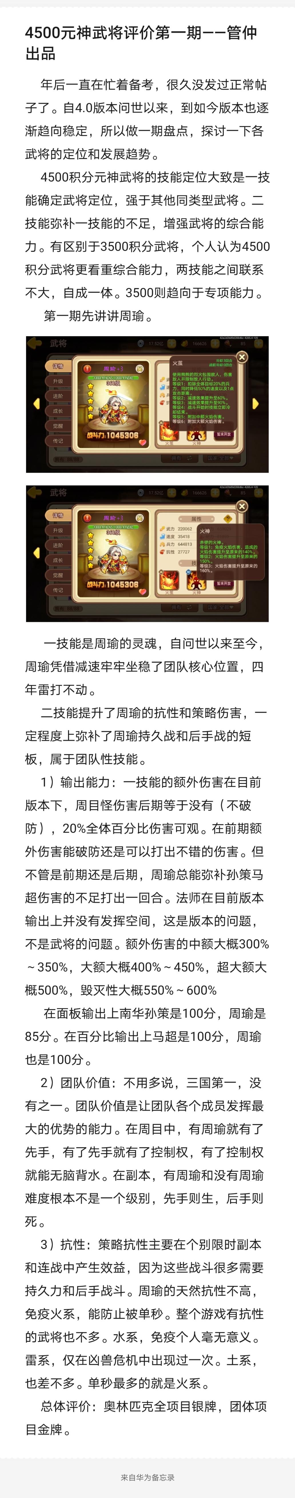 4500元神武将评价第一期——管仲出品