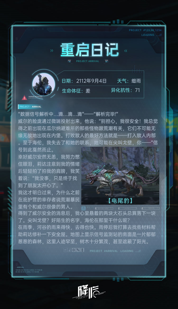 【爆料】命悬一线?重启日记015更新|代号:降临 - 第3张