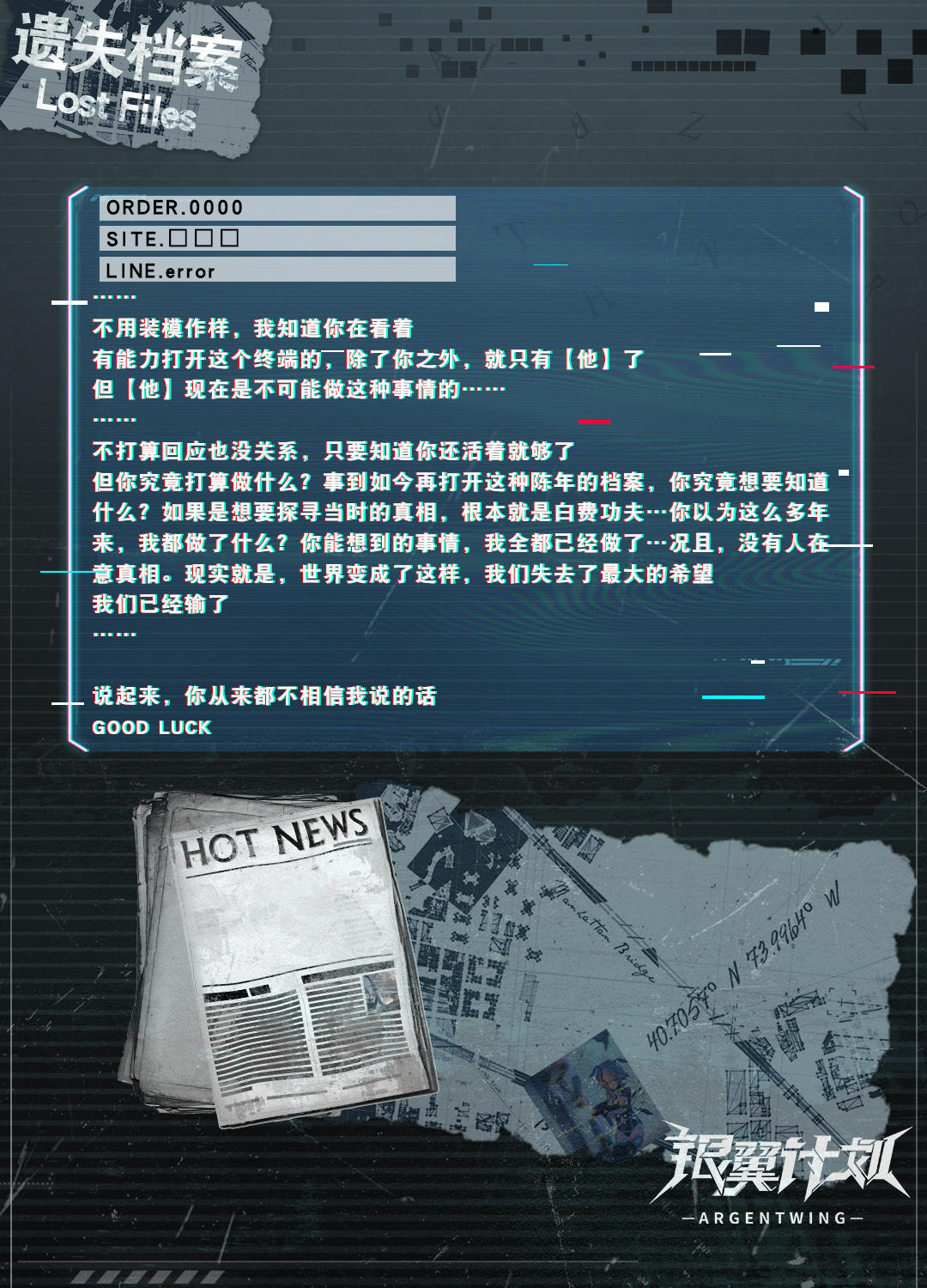 【遗失档案】————