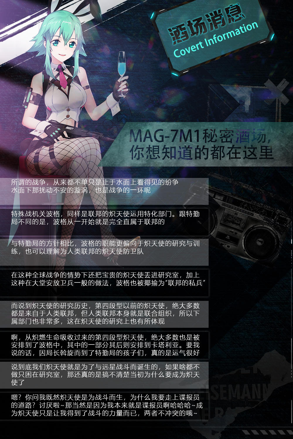 【酒场消息】MAG-7M1秘密酒场，你想知道的都在这里