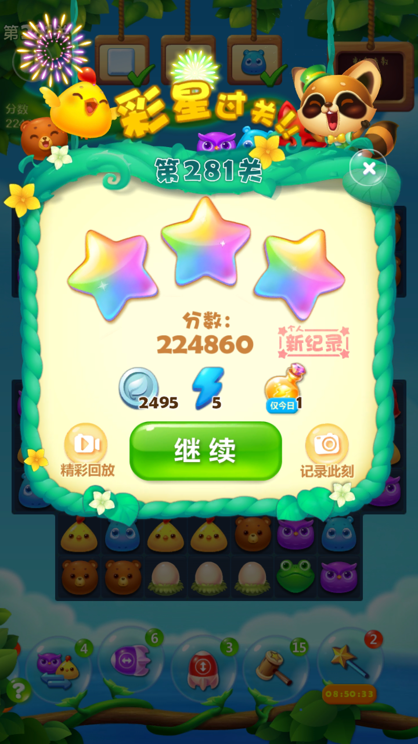 彩星过关 | taptap 开心消消乐社区 - 攻略心得 | taptap 发现好游戏