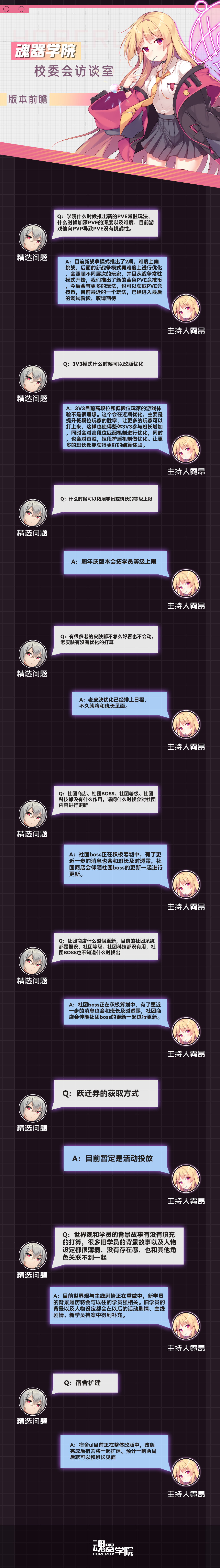 校委会访谈室九月特辑