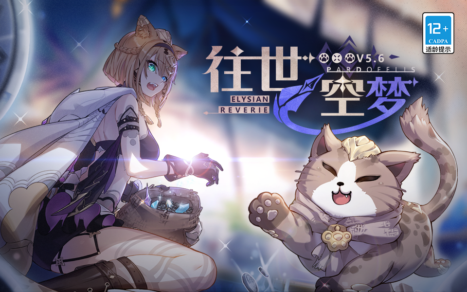 《崩坏3》5.6版本「往世空梦」宣传PV