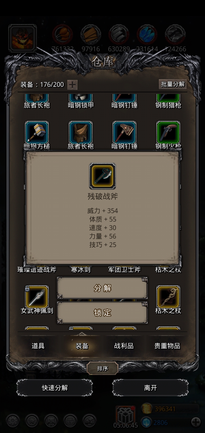 这把斧子是迷雾岛掉的 是月斧吗?为啥没有暗月诅咒免疫.