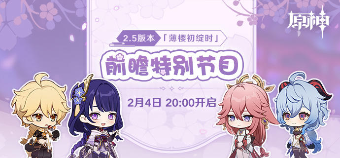 2.5版本直播前瞻预告