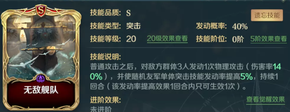 技能解析丨連發突擊的秘密，終結對手的強技——無敵艦隊|文明與征服 - 第4張