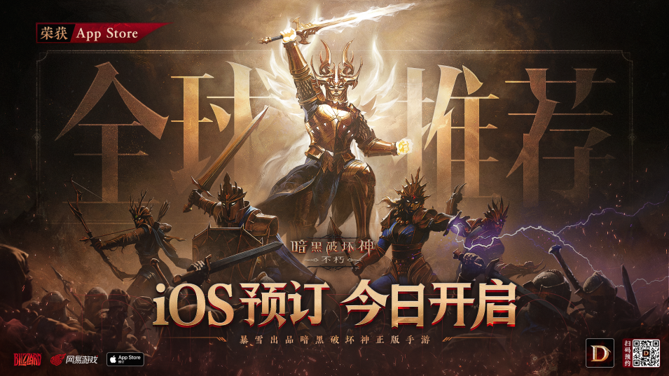 iOS全球預約開啟，《暗黑破壞神：不朽》即將降臨中國！ - 第3張