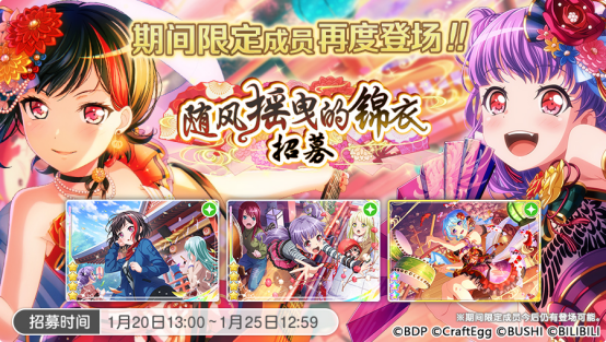 招募预告·「随风摇曳的锦衣 招募」