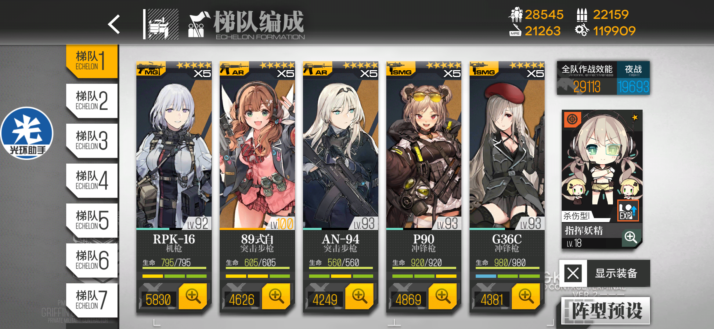 首页 少女前线 问一下大佬们,初始ar队可不可以加机枪啊,ppk16有突击