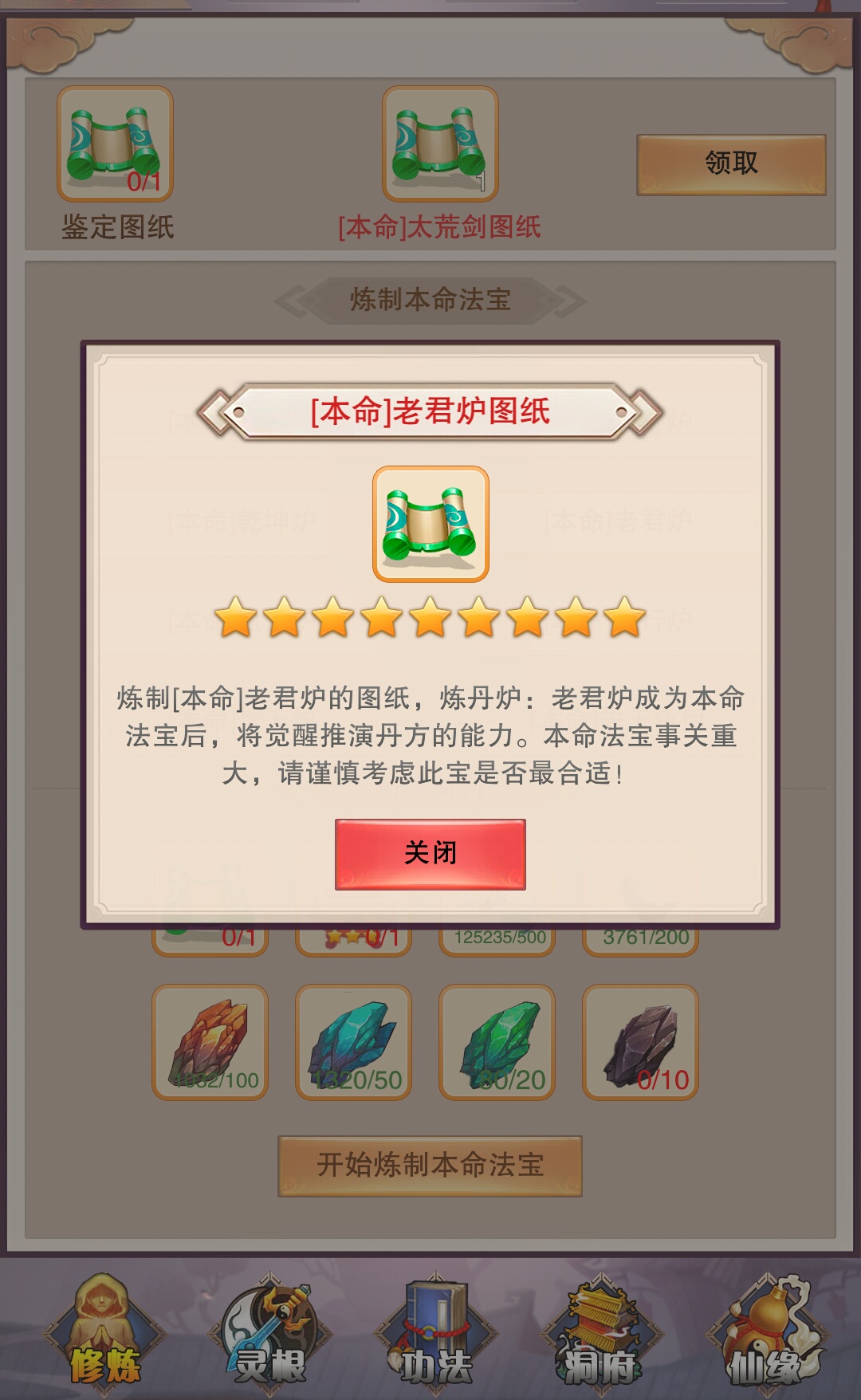 本命法宝增加领悟丹方概率?