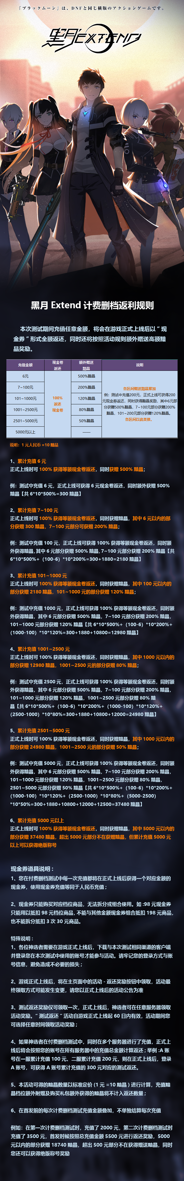 【测试资讯】计费删档测试返利规则详解