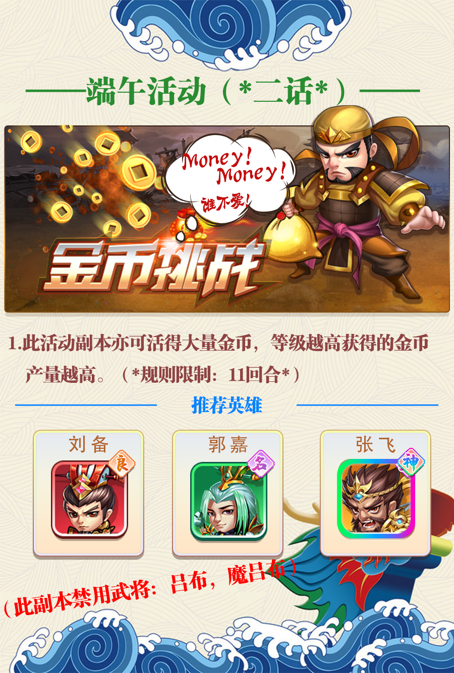 端午活动*二话*--金币挑战！