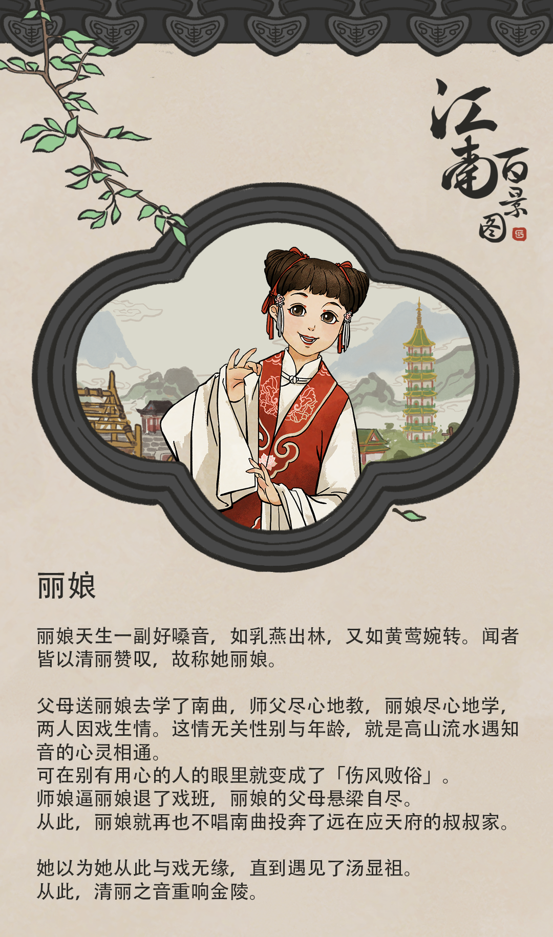 江南人物传】良辰美景奈何天，赏心乐事谁家院——丽娘- 江南百景图综合| Taptap 江南百景图社区