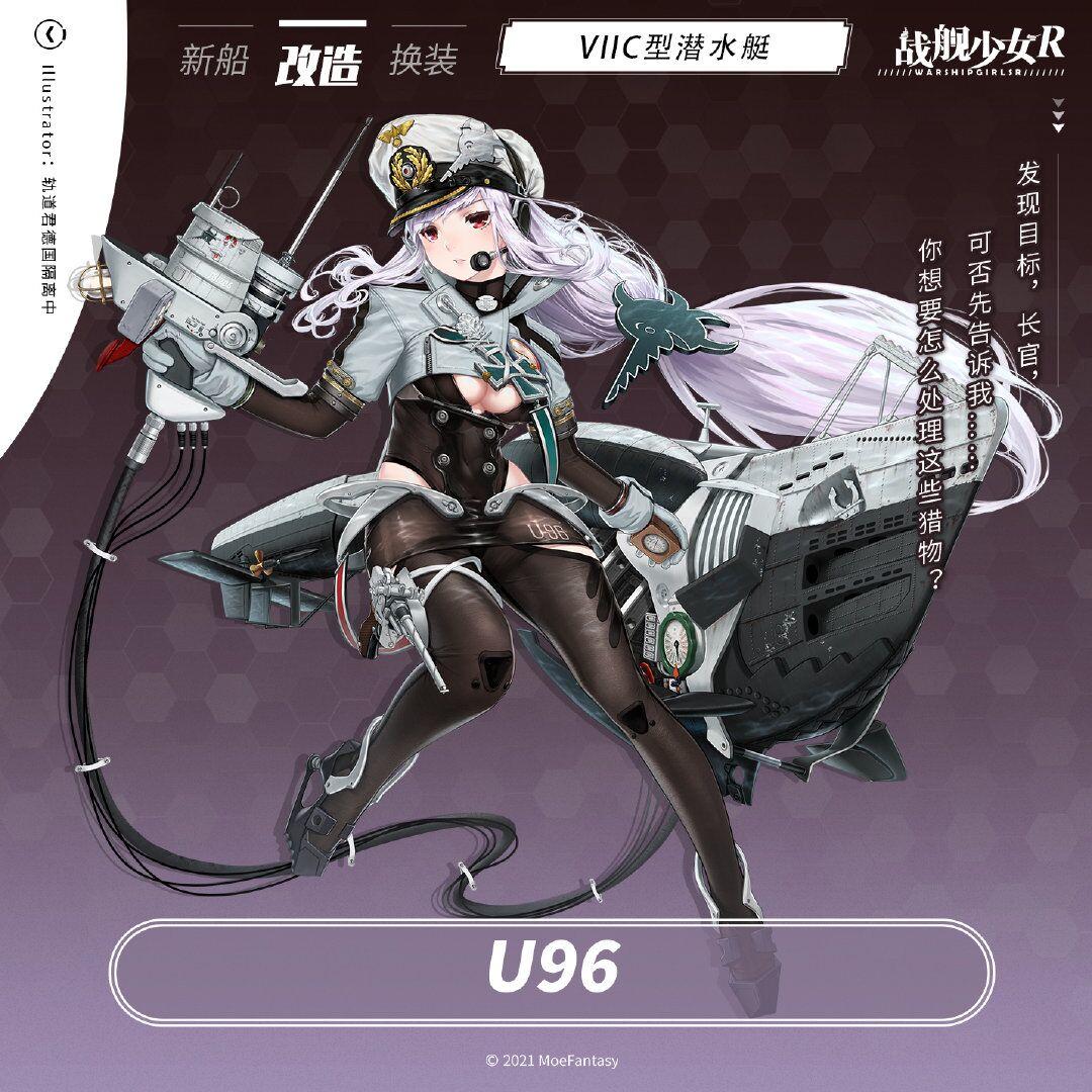 U96 / VIIC型潜水艇 —— 改造预告