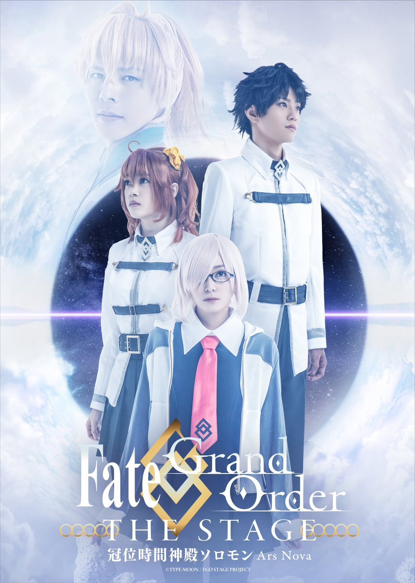 哇 Fgo舞台剧 冠位时间神殿所罗门 新 命运 冠位指定 Fate Grand Order 日服资讯 Taptap 命运 冠位指定 Fate Grand Order 社区