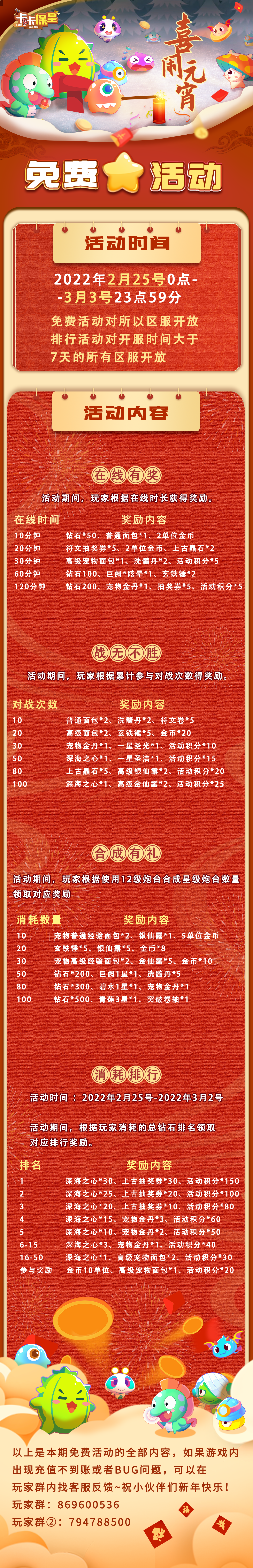 《卡卡保皇》2月25号活动预告~