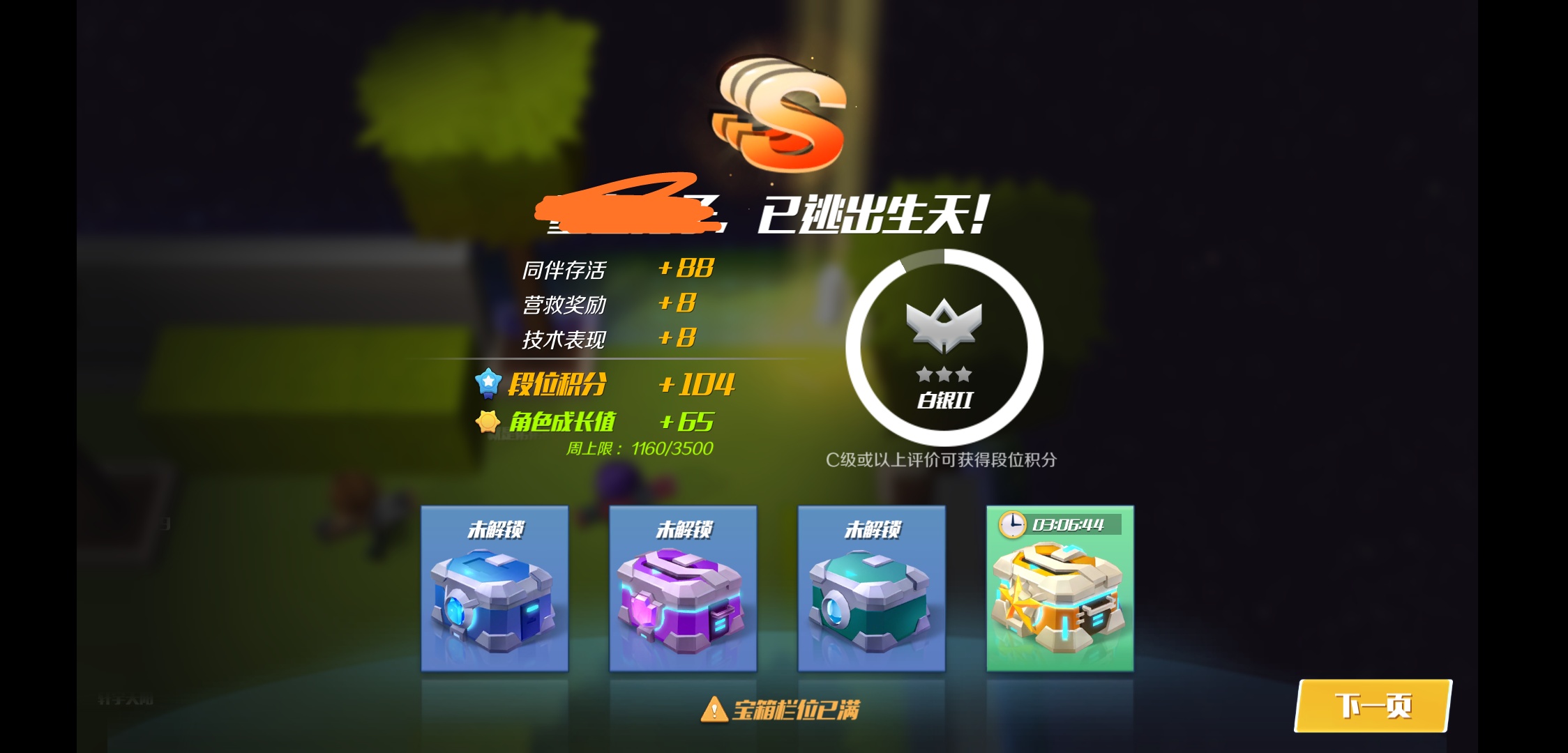 第一次打出来sss,结果因为没有宝箱格子,导致没得到宝箱,好难受啊