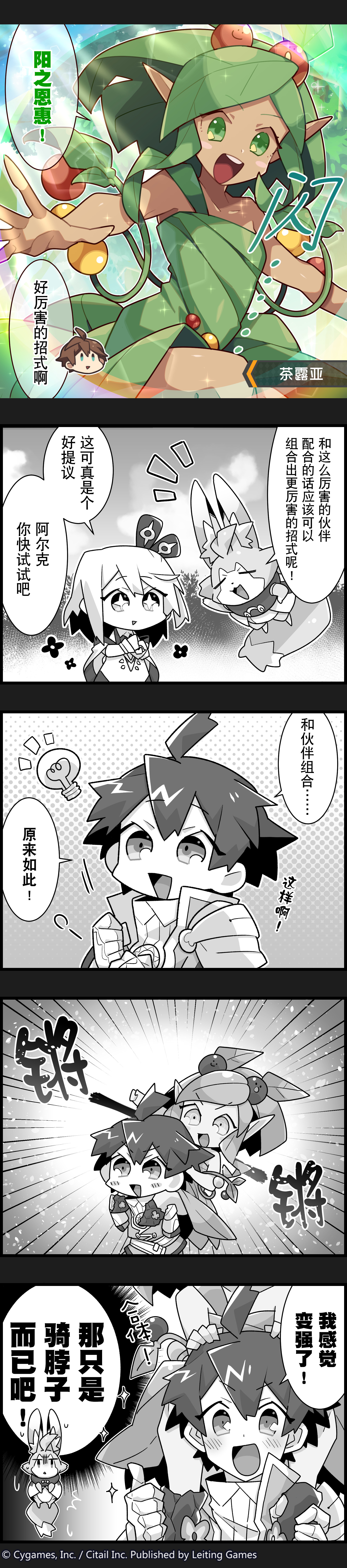 【弹射小世界】第112话 和同伴一起协作才能够变强