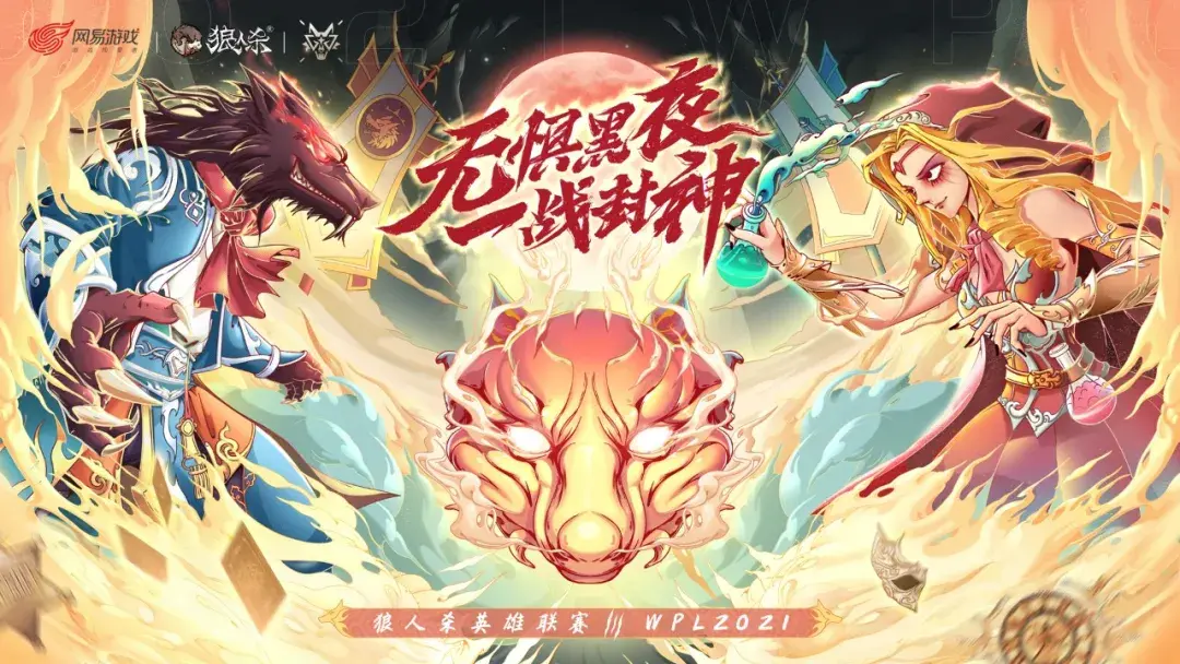 WPL2021海选赛今日正式开启！一起来场质量局吧！