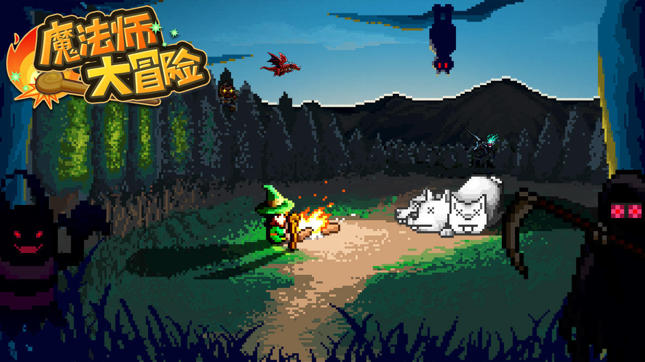 “以自然之名，赐我魔法之力”！勇敢的魔法师，你是否能换这个世界一片光明