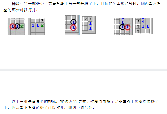 萌新掃雷入門必看攻略|超元掃雷 - 第3張