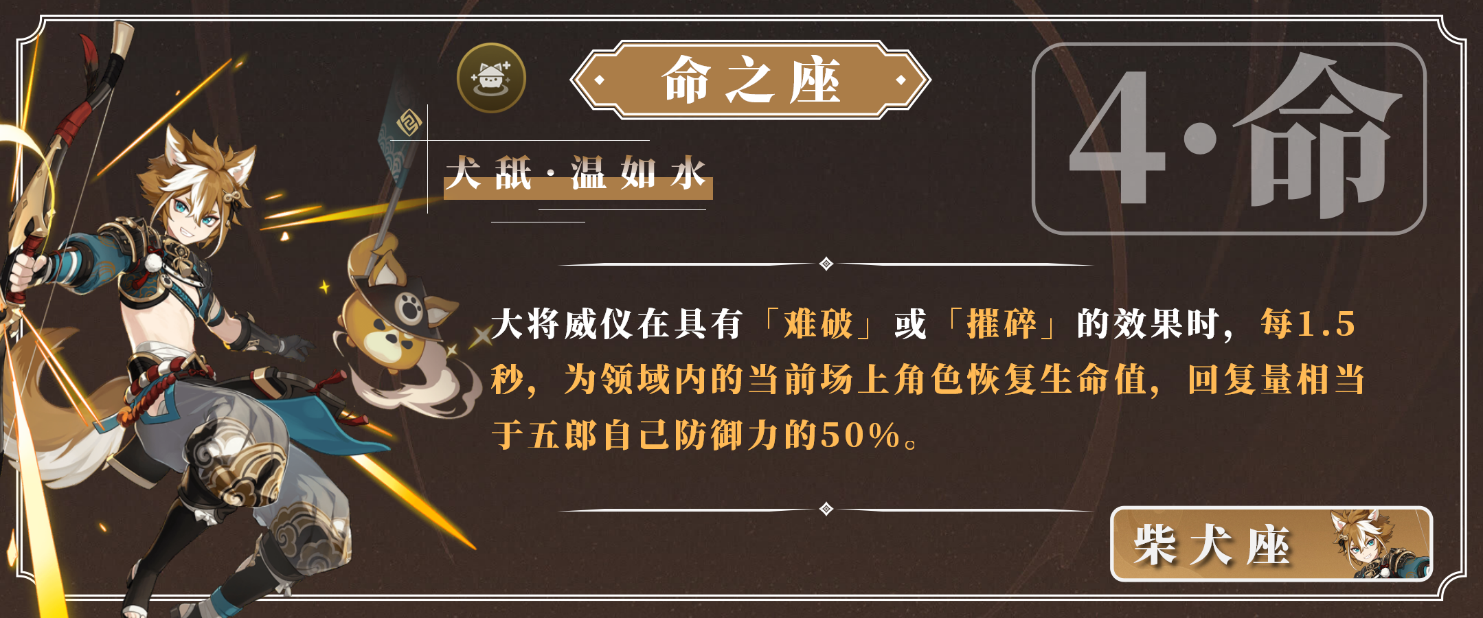 【V2.3攻略】#角色攻略#锵锵领兵行——五郎的角色机制介绍|原神 - 第30张