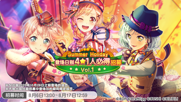 招募预告·「Summer Holiday 登场日别4★1人必得招募Vol.1&Vol.2」