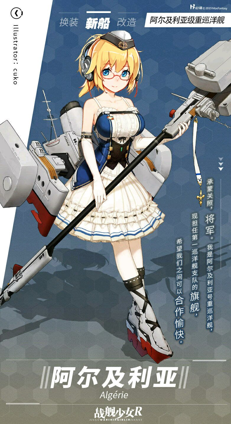 新船预告----艾拉及利亚号 - 战舰少女r综合 | taptap 战舰少女r社区