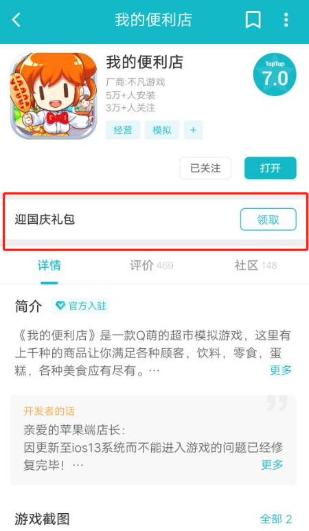 喜迎国庆长假，便利店给你送礼啦~