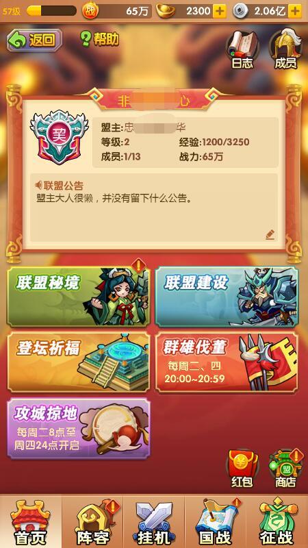 《挂机那三国》登坛祈福