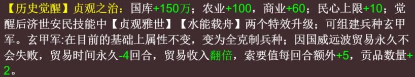 【帝卡爆料·其二】唐太宗「李世民」重置测评！|皇帝成长计划2 - 第17张