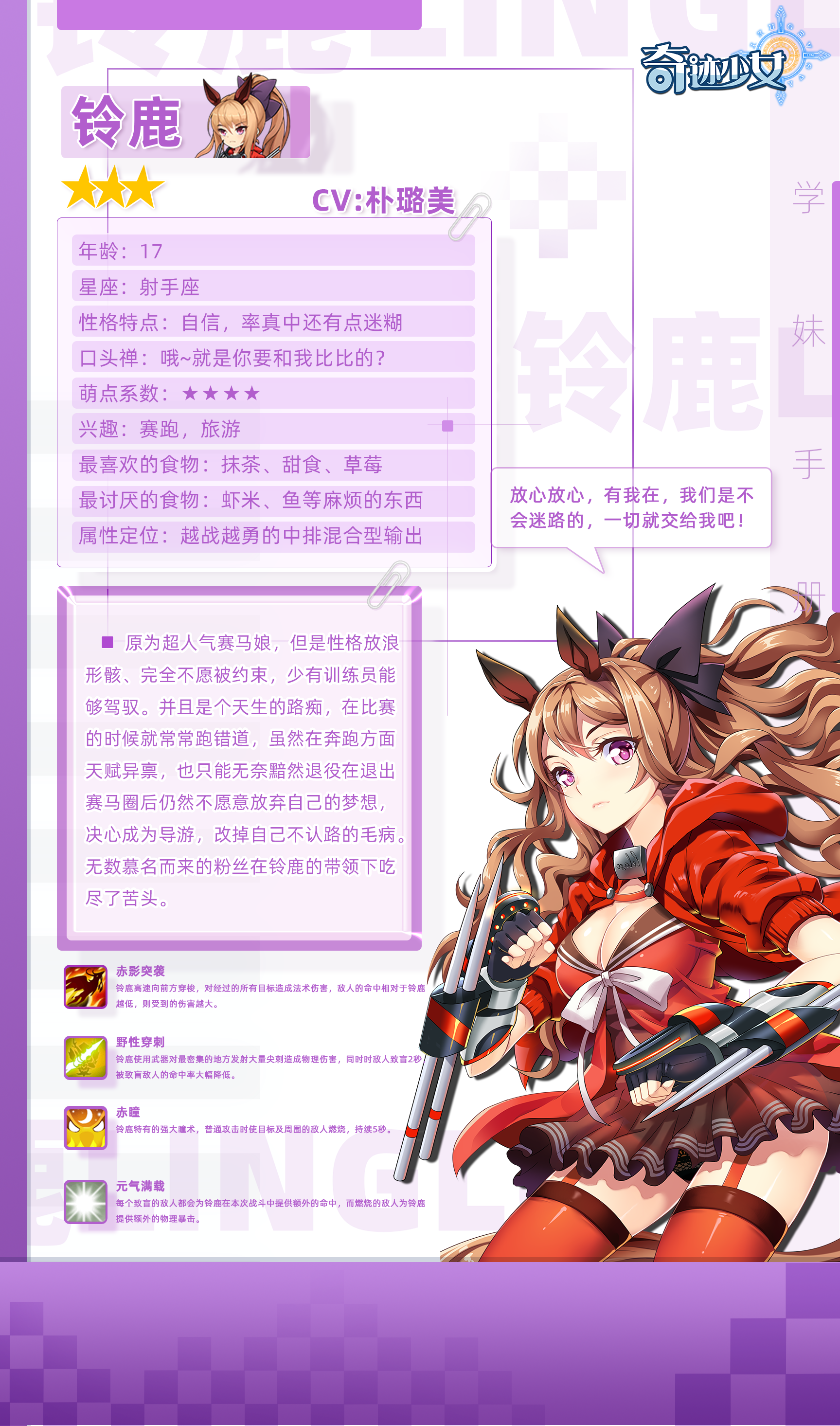 《奇迹少女》学妹曝光计划——铃鹿