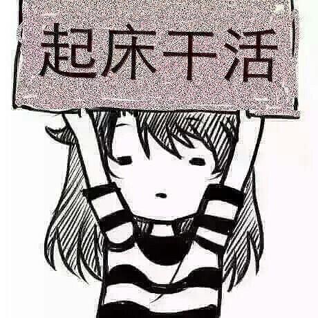 女官快点起床