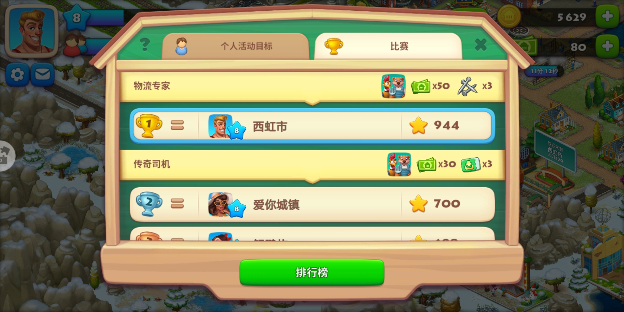 首页 梦想城镇(township 刚刚安装,就冲个第一(卡车赶集,哦,对了